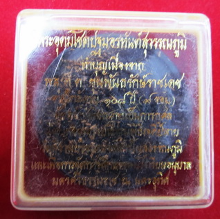 ปฐมอรหันต์ สุวรรณภูมิ 47 พิมพ์โบราณเนื้อว่านดำ ..โรยไม้ โรยพลอย ขนาด 5 ซ.ม......สร้างน้อยหายา กล่องเ