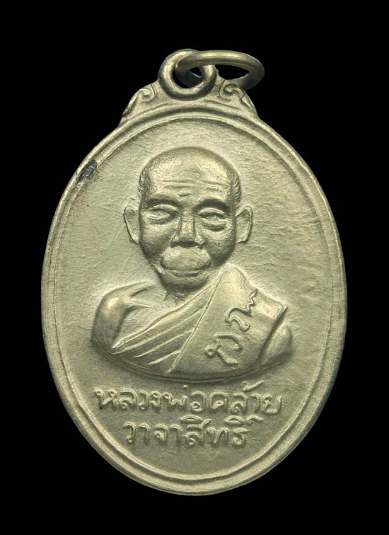 เหรียญรูปไข่หลังเจดีย์พระธาตุ พ่อท่านคล้าย ปี06 เนื้ออัลปาก้า