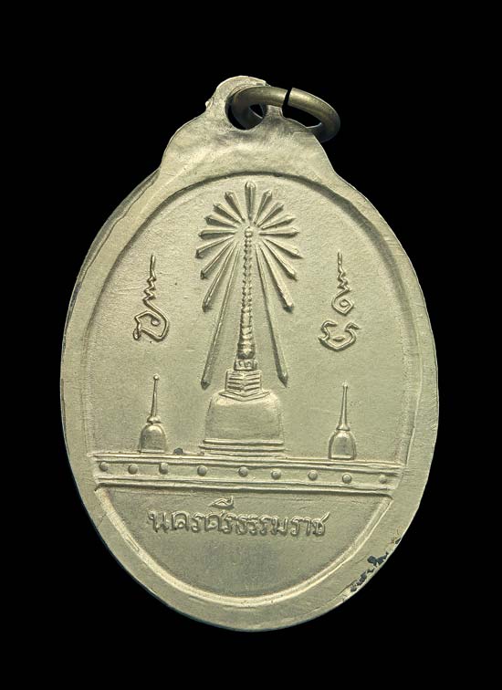 เหรียญรูปไข่หลังเจดีย์พระธาตุ พ่อท่านคล้าย ปี06 เนื้ออัลปาก้า