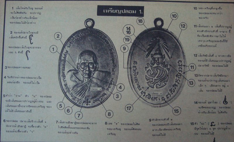 เหรียญอาจารย์นำ วัดดอนศาลา จ.พัทลุง หลัง ภปร. ปี 2520