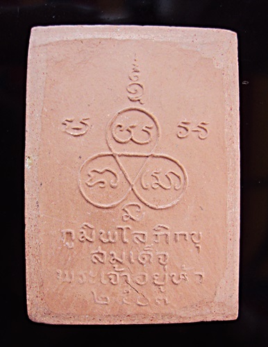 พระพิมพ์ในหลวงทรงผนวช วัดบวรนิเวศวิหาร ปี2507