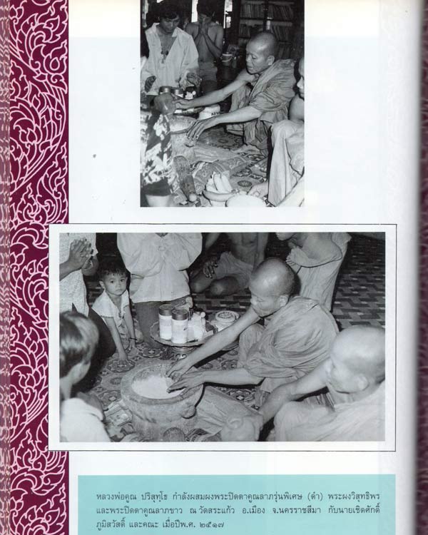 พระหลวงพ่อเงิน บางคลาน รุ่นคูณลาภ ปี 2517 หลวงพ่อคูณ ปริสุทโธ ปลุกเสก พร้อมพระปิดตาคูณลาภครับ