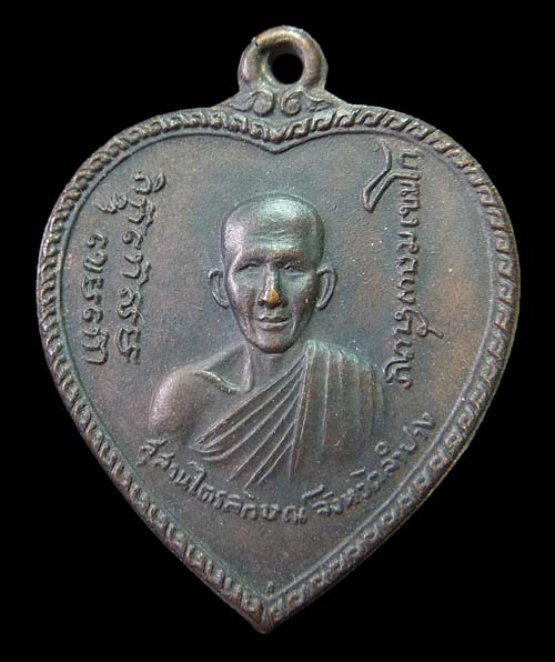 เหรียญแตงโม หลวงพ่อเกษม เขมโก สุสานไตรลักษณ์ ปี2517