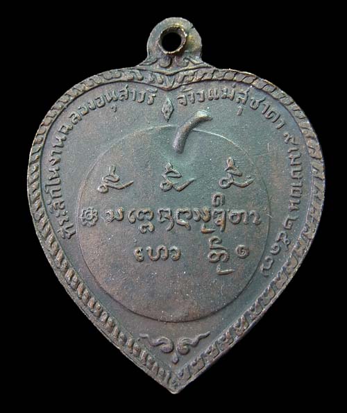 เหรียญแตงโม หลวงพ่อเกษม เขมโก สุสานไตรลักษณ์ ปี2517