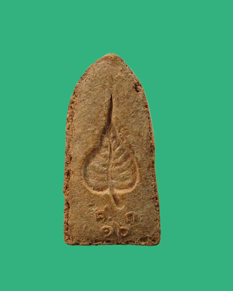 พระรอดโสฬส หลวงพ่อเกษม สุสานไตรลักษณ์ ลำปาง พ.ศ๒๕๑๖