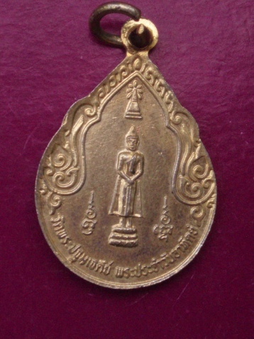 **วัดใจ ขำๆ** เหรียญพระร่วงโรจนฤทธิ์ วัดพระปฐมเจดีย์ ลงยาสีแดง  ..อ่านด้วยครับ