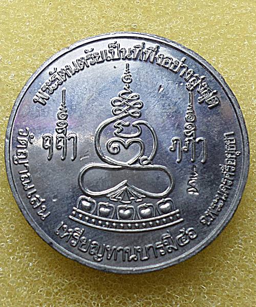 เหรียญทานบารมี เนื้อตะกั่ว หลวงปู่ชื้น วัดญาณเสน