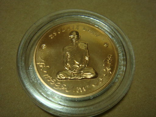 เหรียญ ทองแดง ในหลวงทรงผนวช ปี 2550 ตลับเดิม