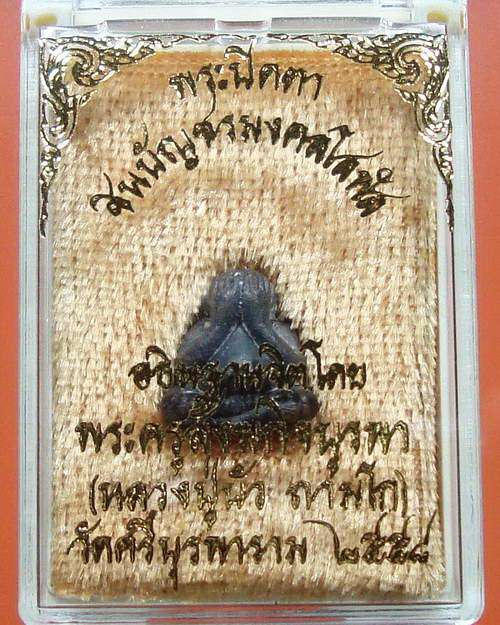 พระปิดตาชินบัญชรมงคลโสฬส หลวงปู่บัว จ.ตราด