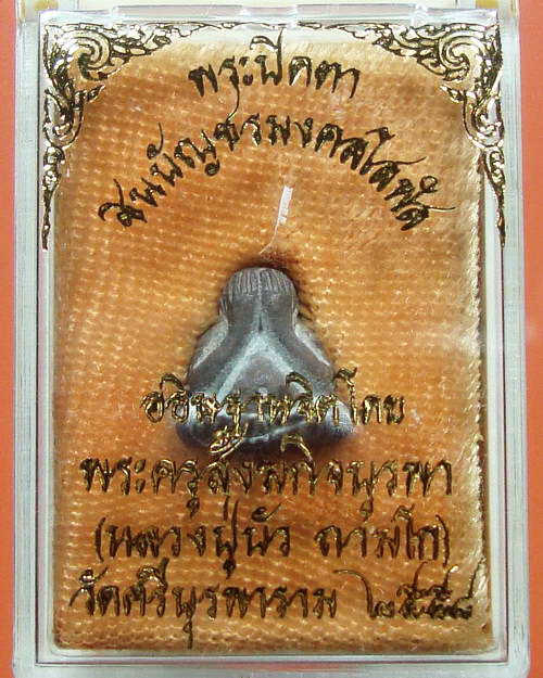 พระปิดตาชินบัญชรมงคลโสฬส หลวงปู่บัว จ.ตราด