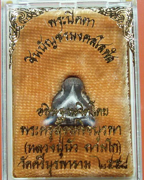 พระปิดตาชินบัญชรมงคลโสฬส หลวงปู่บัว จ.ตราด