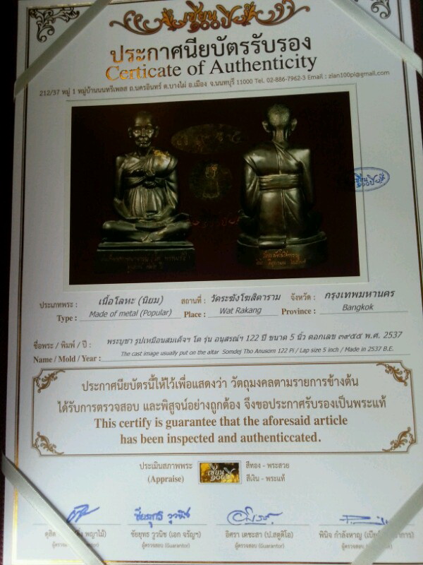 พระบูชา รูปเหมือนสมเด็จโต ขนาดหน้าตัก 5 นิ้ว รุ่น อนุสรณ์ 122 ปี