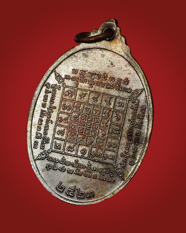 เหรียญรุ่นแรก หลวงปู่บัว ถามโก วัดศรีบูรพาราม จ.ตราด เนื้อทองแดง พร้อมบัตรรับรองเพื่อนบ้าน