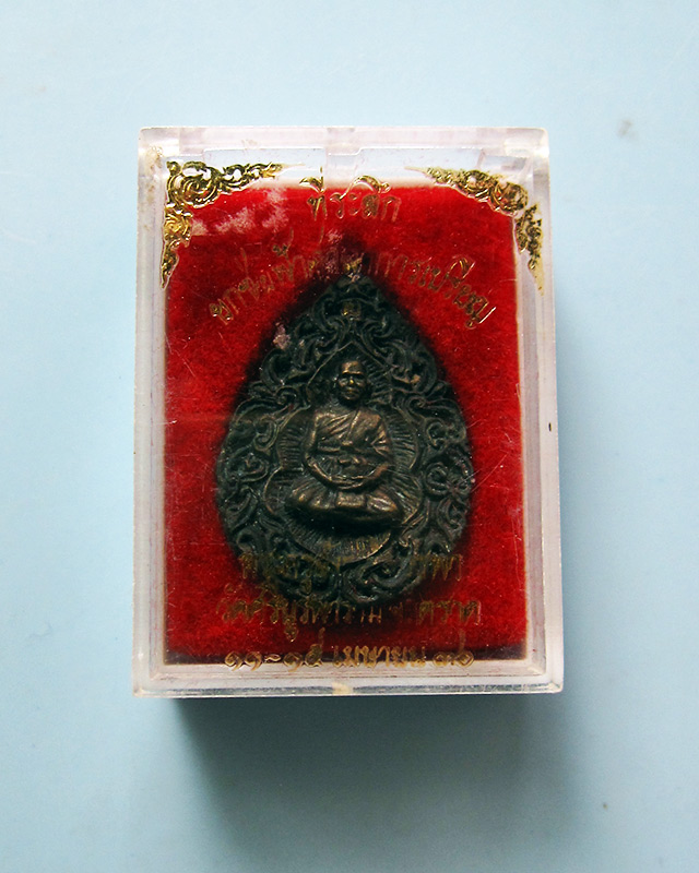 เหรียญหล่อฉลุ ที่ระลึก ยกช่อฟ้าการเปรียญ ปี 2536 หลวงปู่บัว ถามโก เนื้อทองแดงรมดำ พร้อมกล่องเดิม