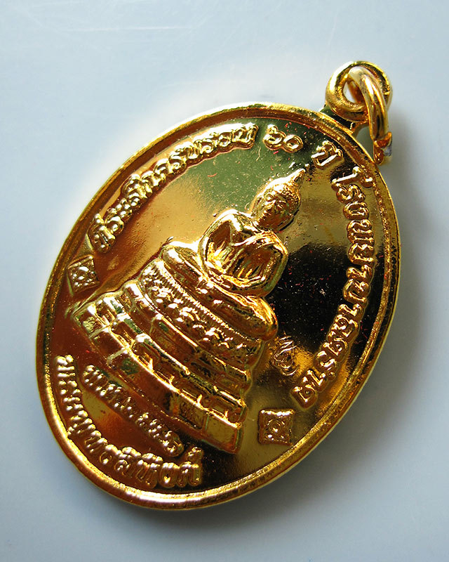 เหรียญพระพุทธสิหิงค์ ที่ระลึก ๖๐ ปี โรงพยาบาลตราด หลวงปู่บัว ถามโก เนื้อทองแดงกาไหล่ทอง