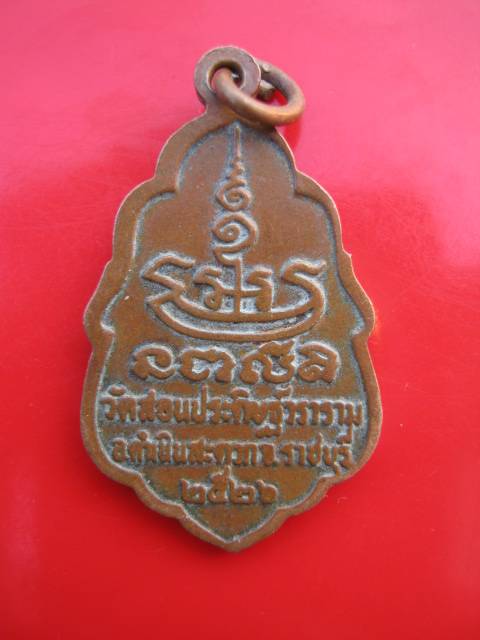 **((วัดใจ 49 ))พระครูสาทรสุตกิจ ปี26 วัดสอนประดิษฐ์วราราม จ.ราชบุรี  (B-506)**