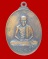 เหรียญหลวงพ่อเกษม เขมโก สร้างอุโบสถ วัดพลับพลา นนทบุรี ปี ๒๕๑๗ 