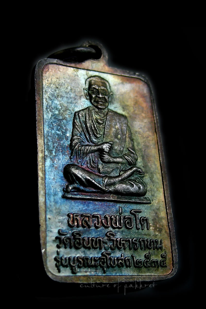 เหรียญเงิน หลวงพ่อโต วัดอินทรวิหาร (589)