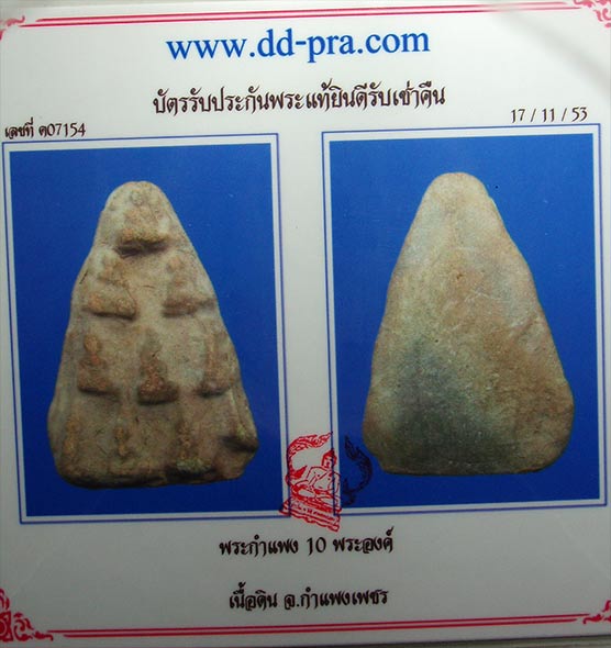 พระกำแพงสิบองค์ เนื้อดิน จ.กำแพงเพชร