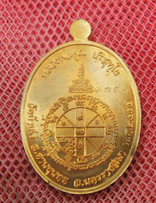 เหรียญเมตตาเต็มองค์ หลวงพ่อคูณ ( 3 โค๊ต ) เนื้อทองทิพย์ หมายเลข 1395 สวยเดิม พร้อมกล่อง ( สร้าง 1999