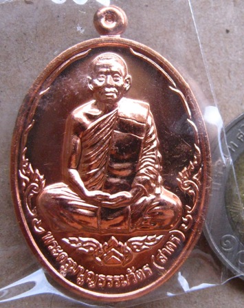 เหรียญบารมี ๕๓ หลวงพ่อสาคร วัดหนองกรับ จ.ระยอง เนื้อทองแดง หมายเลข