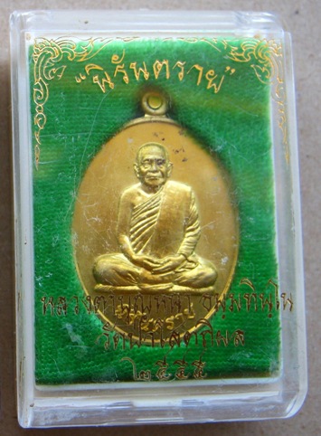 เหรียญนิรันตราย หลวงปู่บุญหนา วัดป่าโสตถิผล จ สกลนคร ปี2555 เนื้อฝาบาตร หมายเลข64