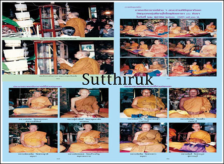 หนังสือ สารานุกรมพระล้ำค่า..รุ่นฑีฆายุโกโหตุ สังฆราชา ๘๐ ชันษา สมเด็จพระสังฆราช (ปี ๒๕๓๖) เล่ม ๑