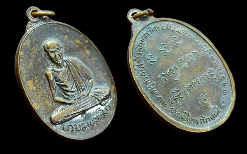 เหรียญหลวงพ่อเกษม เขมโก วัดพลับพลา จ.นนทบุรี เนื้อทองแดง ปี2517 + บัตร