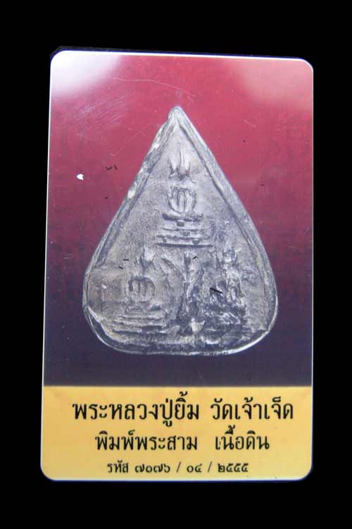 บัตรรับประกันพระแท้