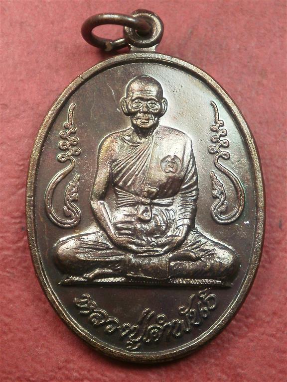เหรียญอุดมความสุข หลวงปู่คำพันธ์ โฆสปัญโญ ปี 40 เนื้อทองแดงรมดำ สภาพสวยมากเดิมๆ