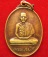 เหรียญหลวงพ่อเกษม วัดพระแก้วดอนเต้า ปี ๒๕๒๖