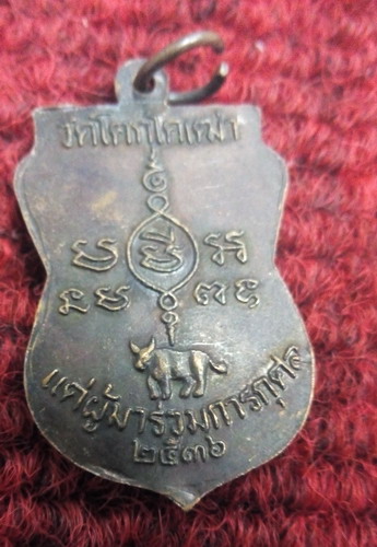 เหรียญหลวงพ่อบุญ วัดโคกโคเฒ่า จ.สุพรรณบุรี ปี36