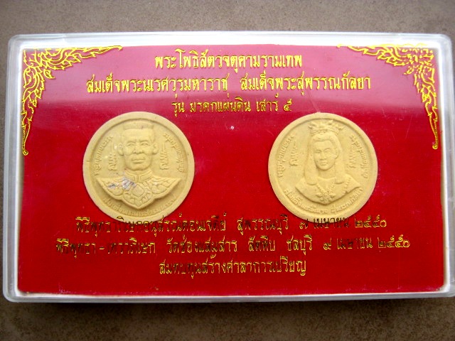 จตุคามรามเทพ สมเด็จพระนเรศวร-สมเด็จพระสุพรรณกัลยา รุ่น มรดกแผ่นดิน เสาร์๕ ปี๒๕๕๐ พร้อมกล่อง