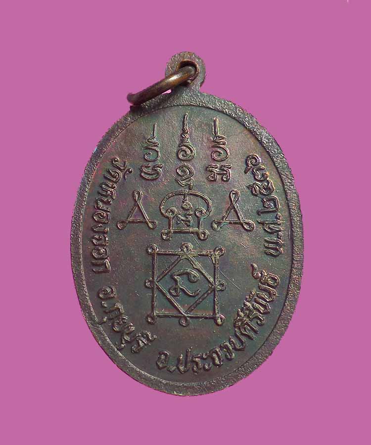 @^-^@เหรียญหลวงพ่อยิด วัดหนองจอก@^-^@