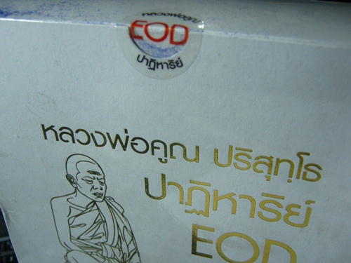 หลวงพ่อคูณ รุ่น ปฏิหาริย์ EOD ชุดของขวัญ 1 ชุด 9 องค์  เคาะแรก ยังไม่แกะแพ๊ค