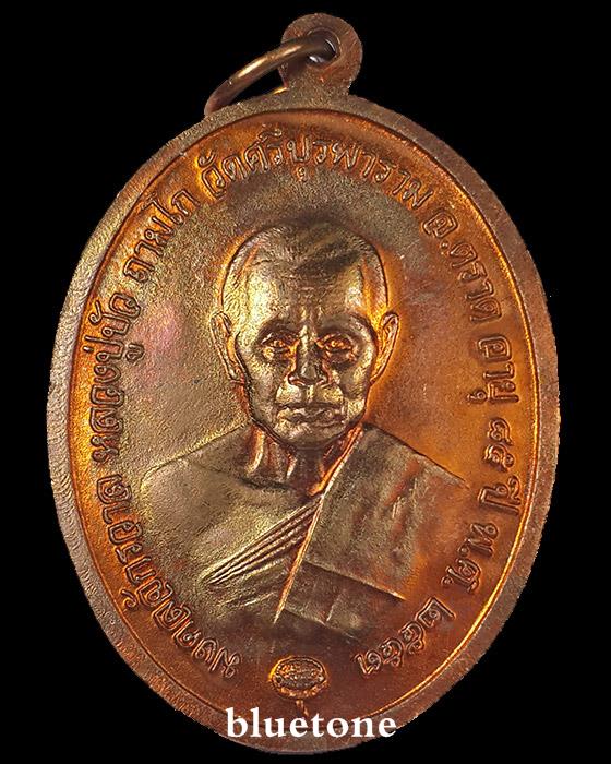 เหรียญไพรีพินาศ หลวงปู่บัว ทองแดง ผิวไฟแดงแป๊ด โค๊ตเต็มชัด หมายเลข ๓๑๗๑ พร้อมกล่องเดิม