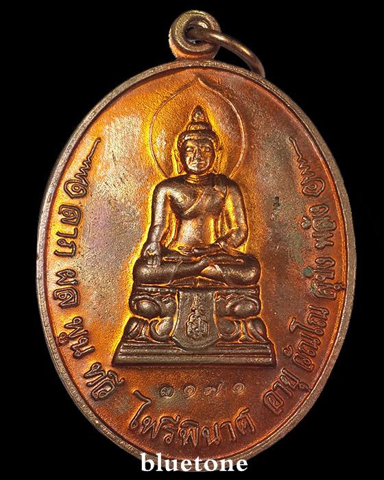 เหรียญไพรีพินาศ หลวงปู่บัว ทองแดง ผิวไฟแดงแป๊ด โค๊ตเต็มชัด หมายเลข ๓๑๗๑ พร้อมกล่องเดิม