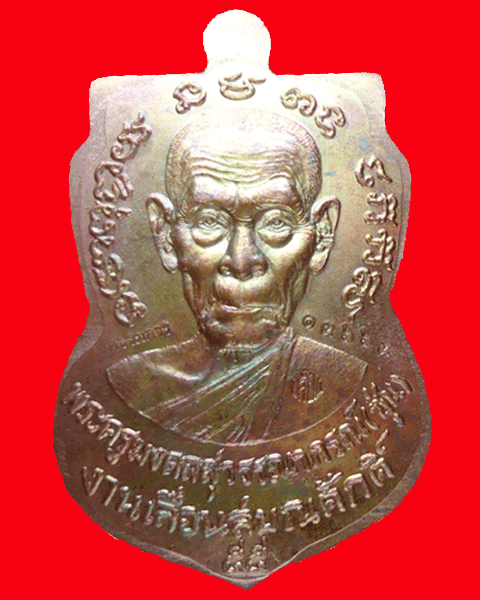 หลวงปู่ทวด เลื่อนสมณศักดิ์ พ่อท่านซุ่น ทองแดงผิวไฟ กรรมการเล็ก 1