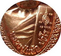 เหรียญหลวงปู่แผ้ว ปวโร รุ่น ส.ธ.ใบขี้เหล็กหลวง ปี 2556 หมายเลข 3061เนื้อทองแดงผิวไฟ