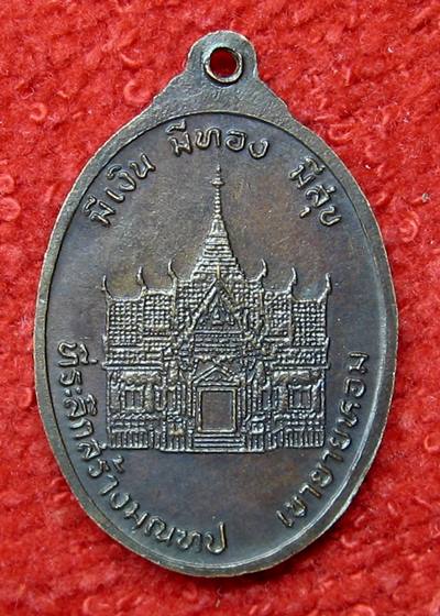 เคาะแรกแดง เหรียญหลวงพ่อคูณ วัดบ้านไร่ ที่ระลึกสร้างมณฑป วัดเขายายหอม