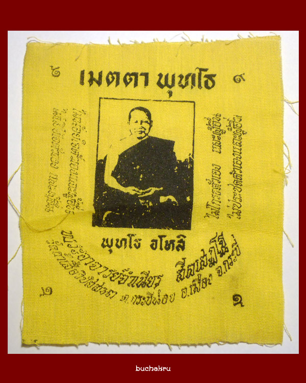 ผ้ายันต์เมตตาพุทโธ หลวงพ่อจำเนียร วัดถ้ำเสือ