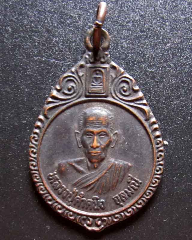 เหรียญ หลวงปู่คำคนิง ปี 2535 วัดถ้ำคูหาสวรรค์ รุ่นมหาลาภ จ.อุบลราชธานี เคาะเดียว