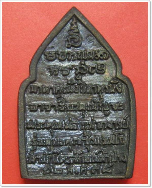 พระซุ้มเขมโกมหาโชค หลวงพ่อเกษม เขมโก รุ่นพุทธคุณ ปี 38 กล่องเดิมคะ