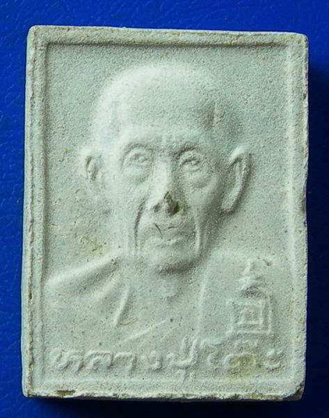 พระผงรูปเหมือนหลวงปู่โต๊ะ วัดประดู่ฉิมพลี.........