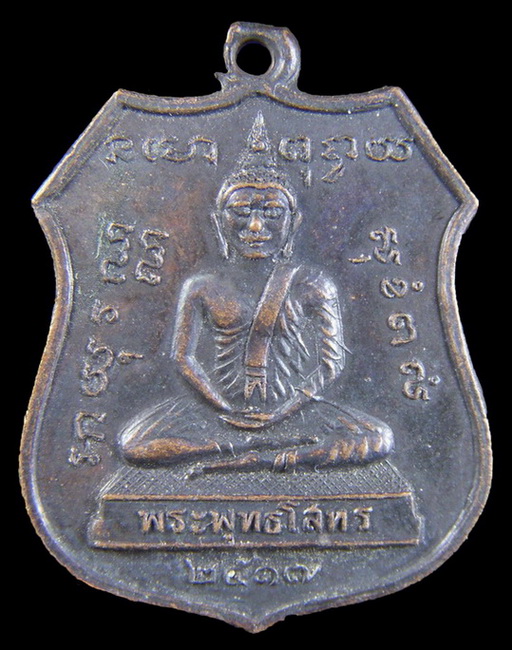 เหรียญ หลวงพ่อโสธร หลวงหลวงปู่แหวน วัดดอยแม่ปั๋ง (องค์ที่ 2)