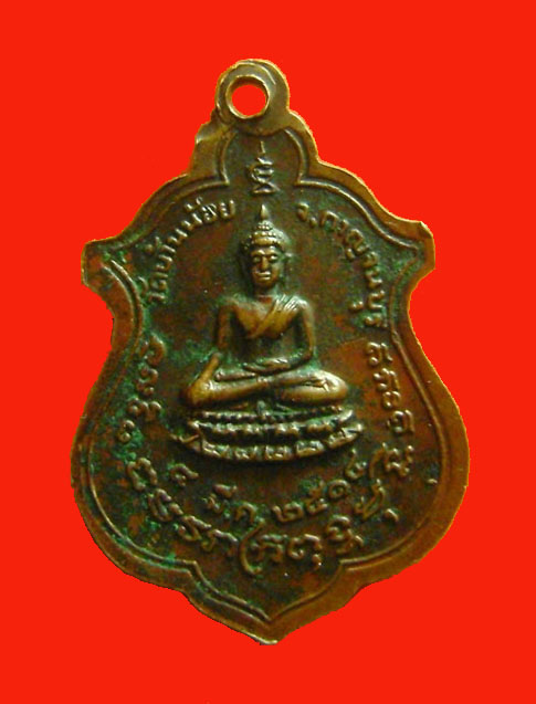 เหรียญ หลวงปู่โต๊ะ ปี 2514 วัดบ้านน้อย เนื้อทองแดง