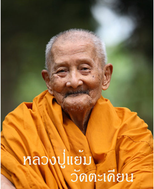 หลวงพ่อแย้ม วัดตะเคียน รุ่นแรก