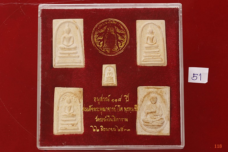 พระสมเด็จ 118 ปี วัดระฆัง ครบชุด 5 องค์ ตรายางชัด คัดสวย พร้อมกล่องเดิมและกล่องกระดาษ ชุด 51