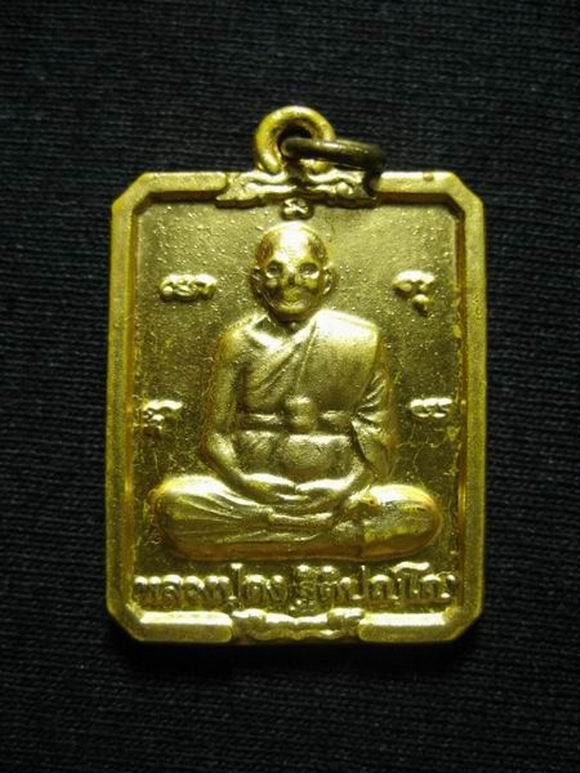 ปิดกิจการ 50.- หลวงปู่คง วัดตะคร้อ จ.นครราชสีมา