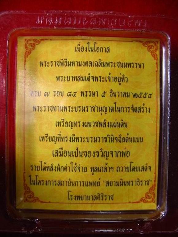 ปิดกิจการ 50.- พลังแผ่นดิน ร.9
